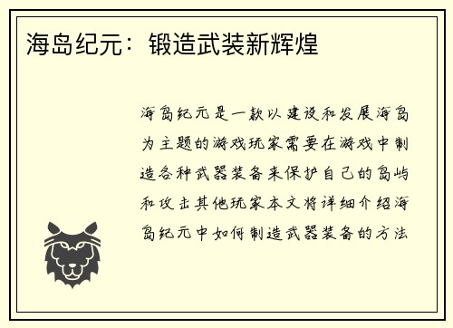 海岛纪元：锻造武装新辉煌
